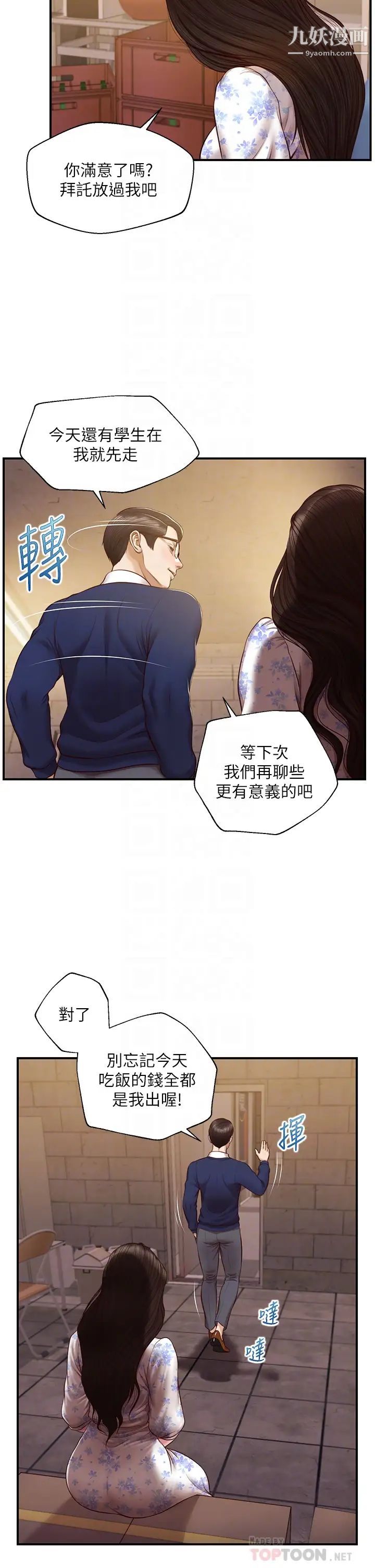 《纯情的崩坏》漫画最新章节第34话 - 在有人来之前得赶快结束!免费下拉式在线观看章节第【18】张图片