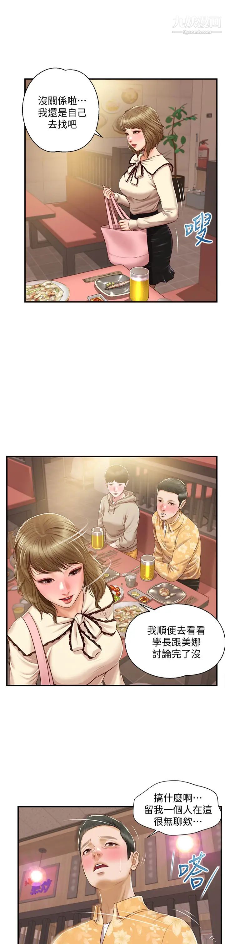 《纯情的崩坏》漫画最新章节第34话 - 在有人来之前得赶快结束!免费下拉式在线观看章节第【2】张图片