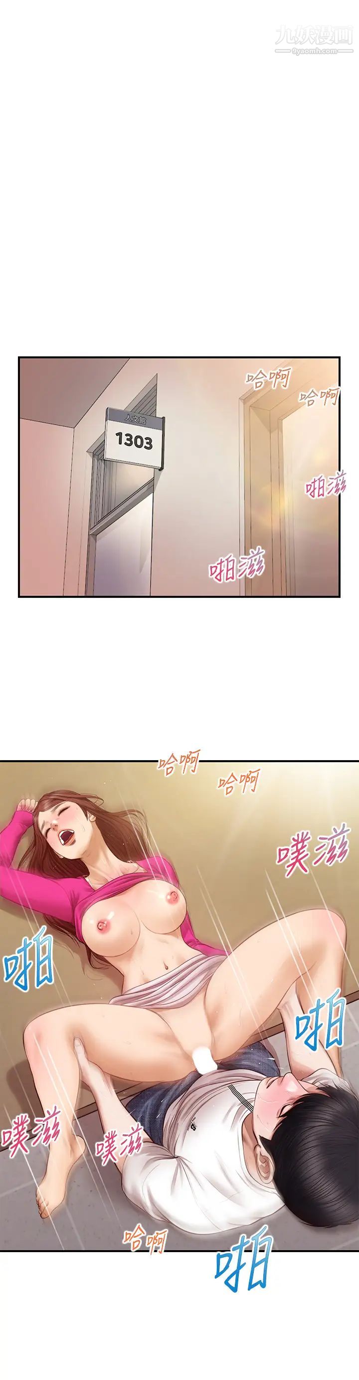 《纯情的崩坏》漫画最新章节第34话 - 在有人来之前得赶快结束!免费下拉式在线观看章节第【21】张图片