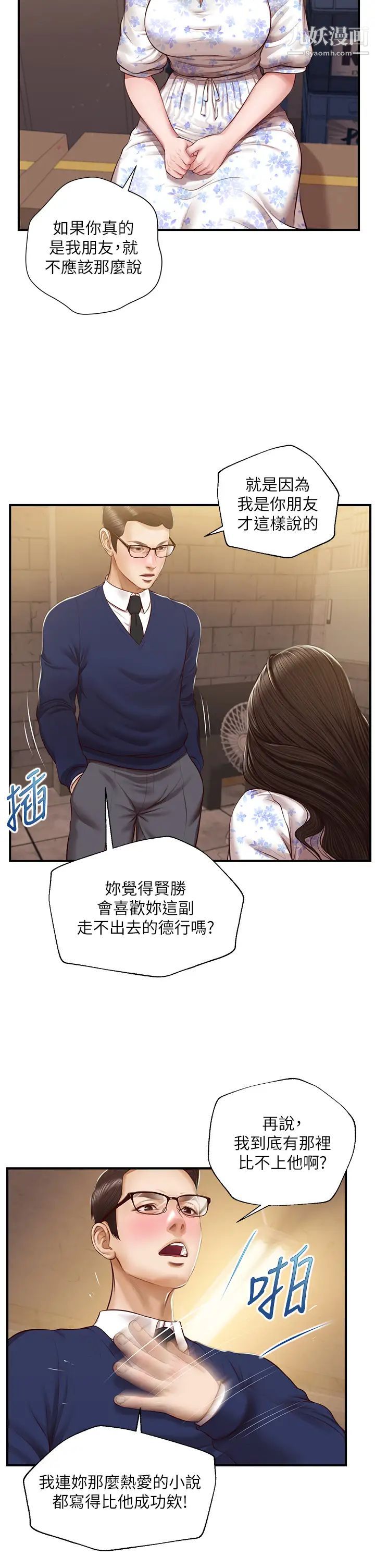 《纯情的崩坏》漫画最新章节第34话 - 在有人来之前得赶快结束!免费下拉式在线观看章节第【15】张图片