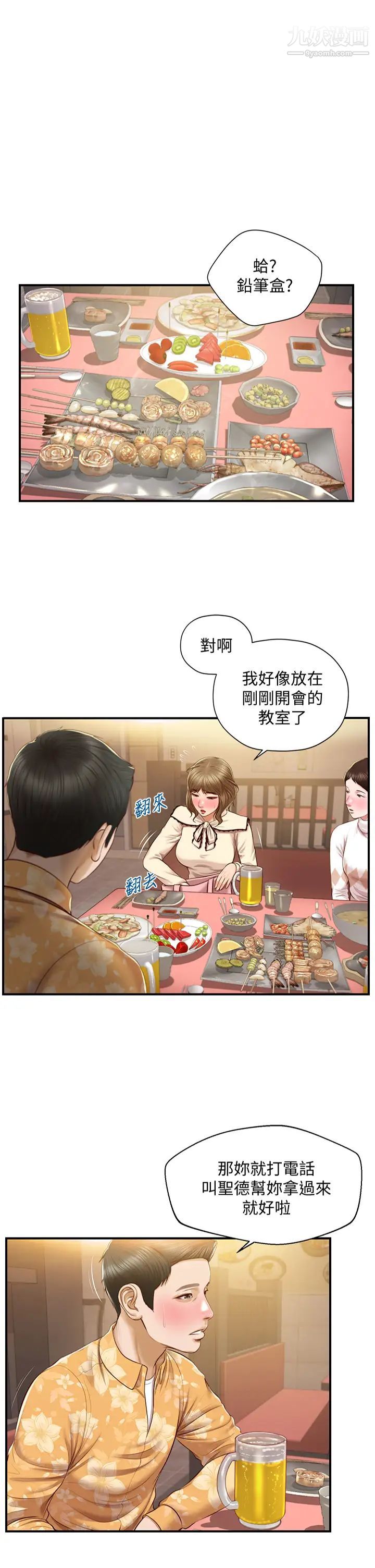 《纯情的崩坏》漫画最新章节第34话 - 在有人来之前得赶快结束!免费下拉式在线观看章节第【1】张图片