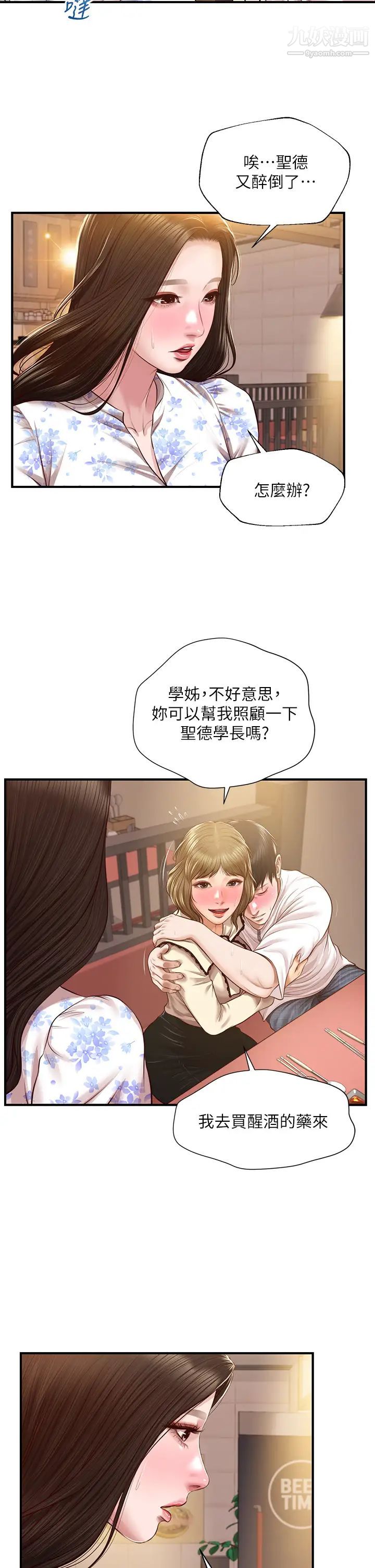 《纯情的崩坏》漫画最新章节第35话 - 圣德跟美娜的秘密免费下拉式在线观看章节第【31】张图片