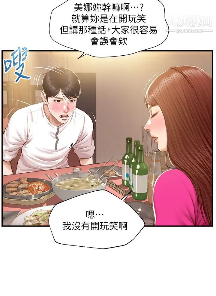 《纯情的崩坏》漫画最新章节第35话 - 圣德跟美娜的秘密免费下拉式在线观看章节第【17】张图片