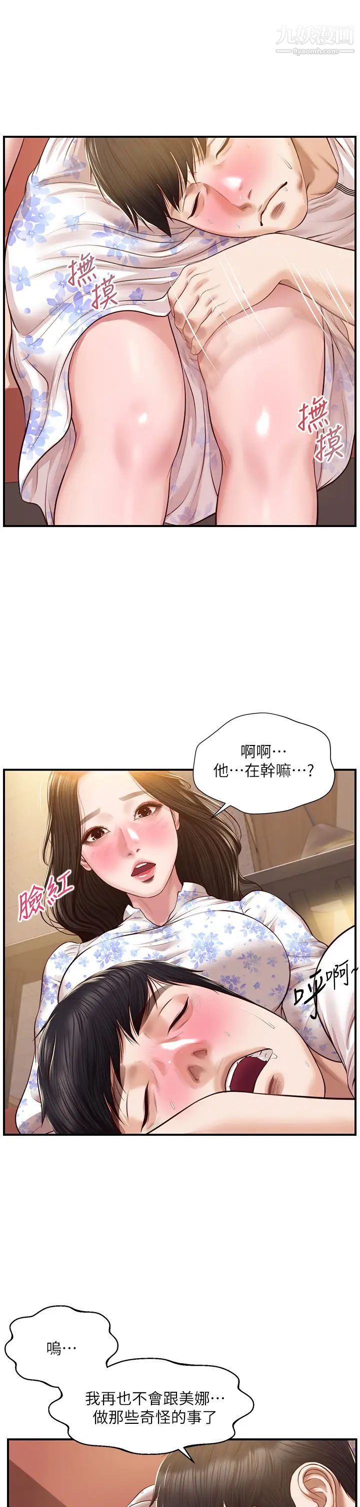 《纯情的崩坏》漫画最新章节第35话 - 圣德跟美娜的秘密免费下拉式在线观看章节第【36】张图片