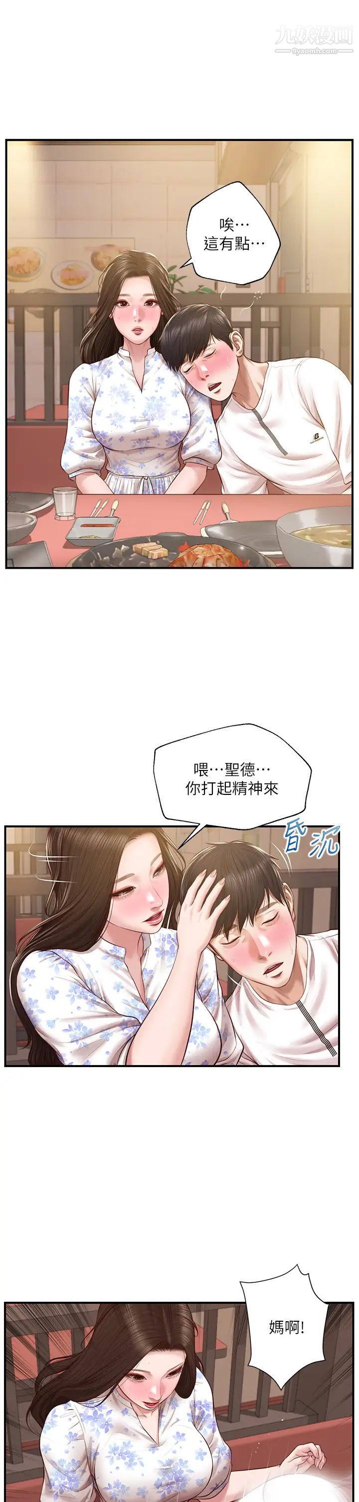 《纯情的崩坏》漫画最新章节第35话 - 圣德跟美娜的秘密免费下拉式在线观看章节第【33】张图片