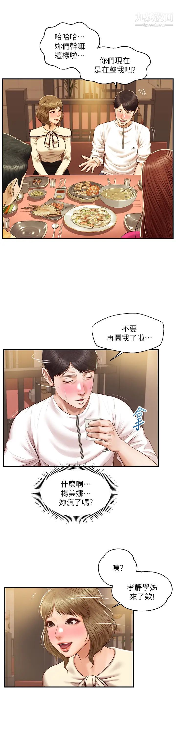 《纯情的崩坏》漫画最新章节第35话 - 圣德跟美娜的秘密免费下拉式在线观看章节第【15】张图片