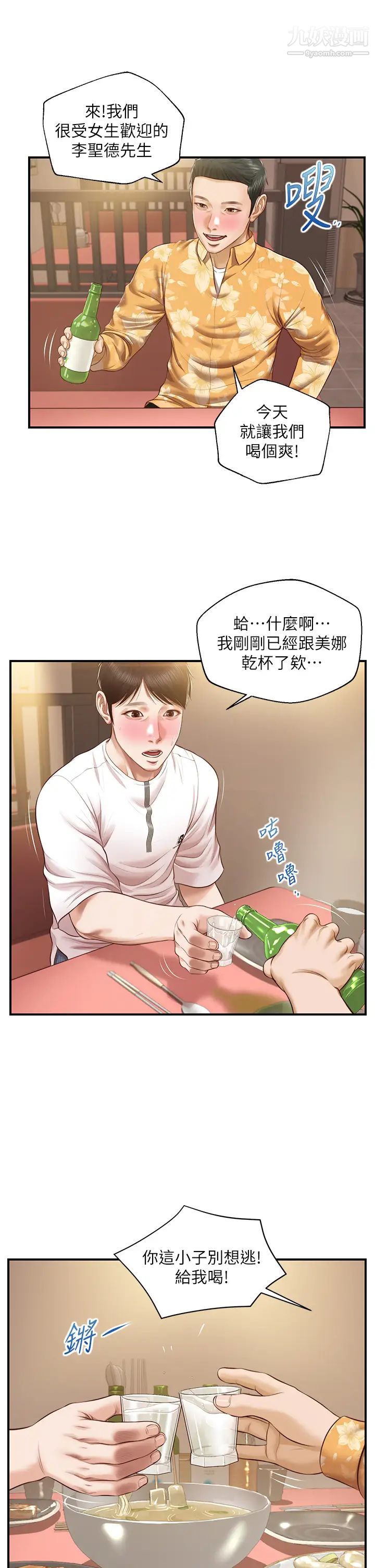 《纯情的崩坏》漫画最新章节第35话 - 圣德跟美娜的秘密免费下拉式在线观看章节第【24】张图片