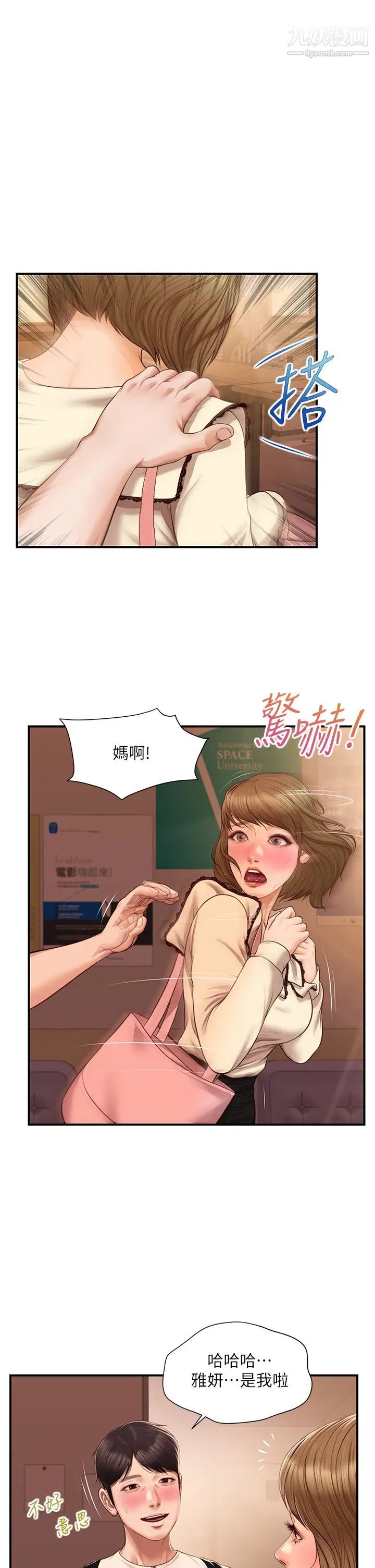 《纯情的崩坏》漫画最新章节第35话 - 圣德跟美娜的秘密免费下拉式在线观看章节第【1】张图片