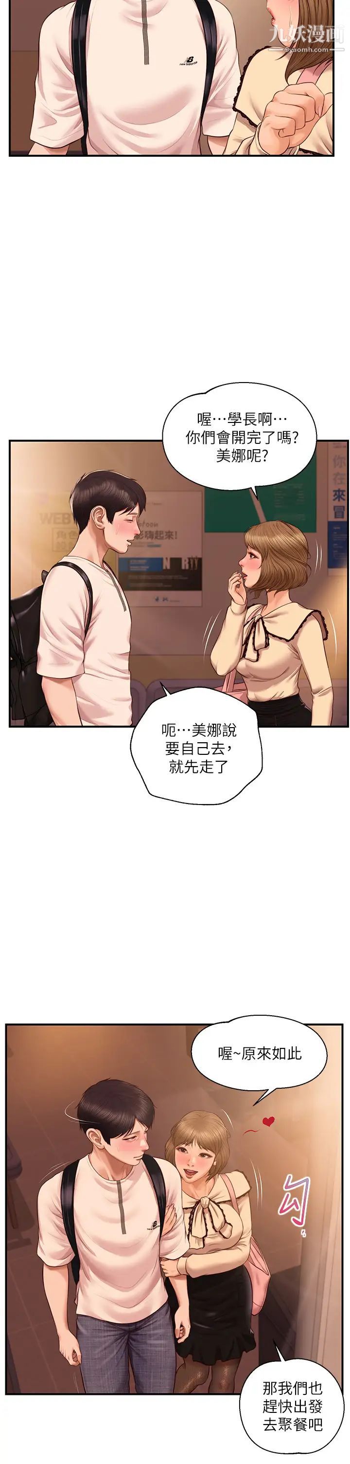 《纯情的崩坏》漫画最新章节第35话 - 圣德跟美娜的秘密免费下拉式在线观看章节第【2】张图片