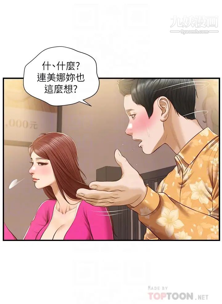 《纯情的崩坏》漫画最新章节第35话 - 圣德跟美娜的秘密免费下拉式在线观看章节第【14】张图片