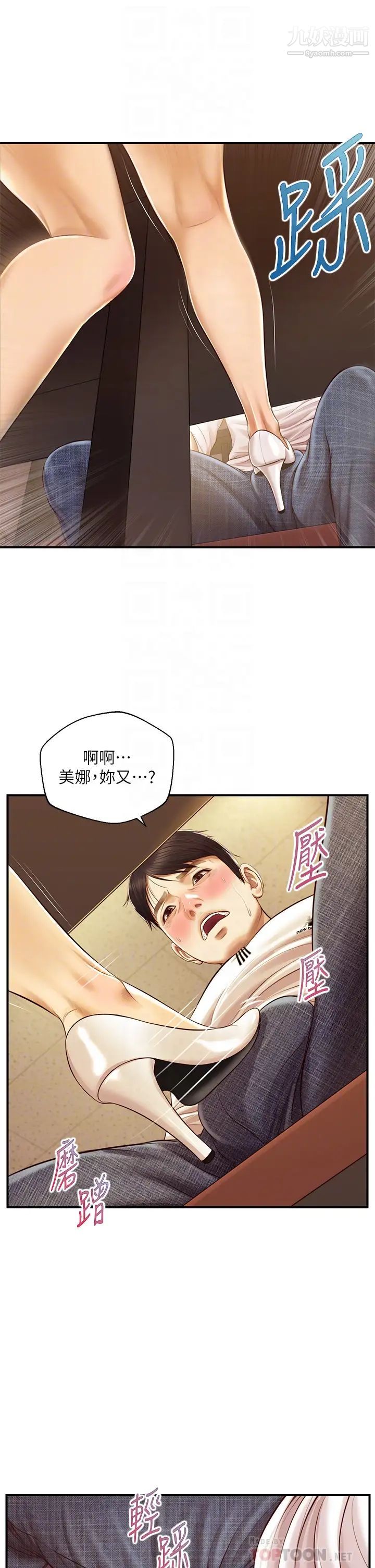 《纯情的崩坏》漫画最新章节第35话 - 圣德跟美娜的秘密免费下拉式在线观看章节第【18】张图片