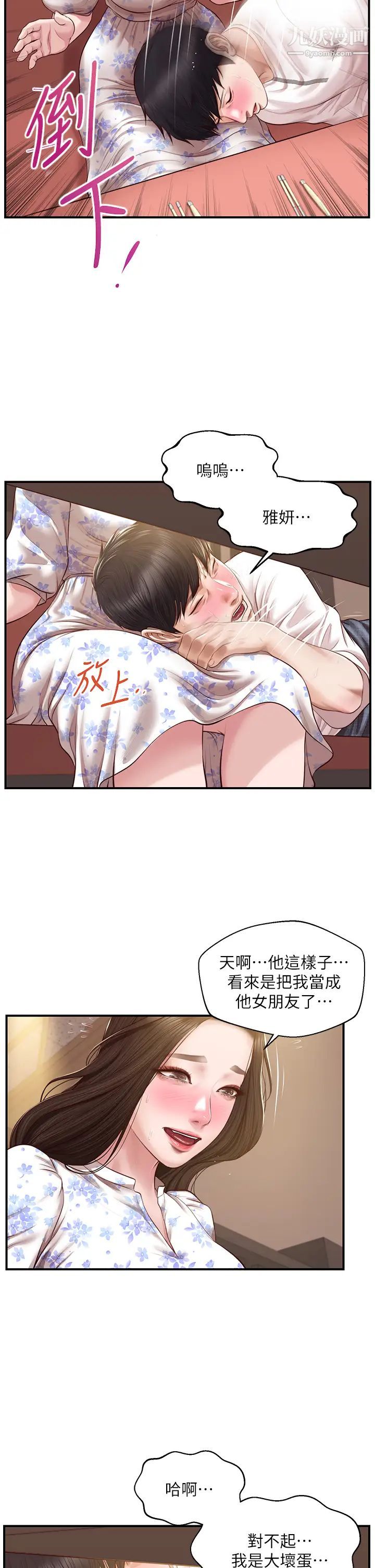 《纯情的崩坏》漫画最新章节第35话 - 圣德跟美娜的秘密免费下拉式在线观看章节第【34】张图片