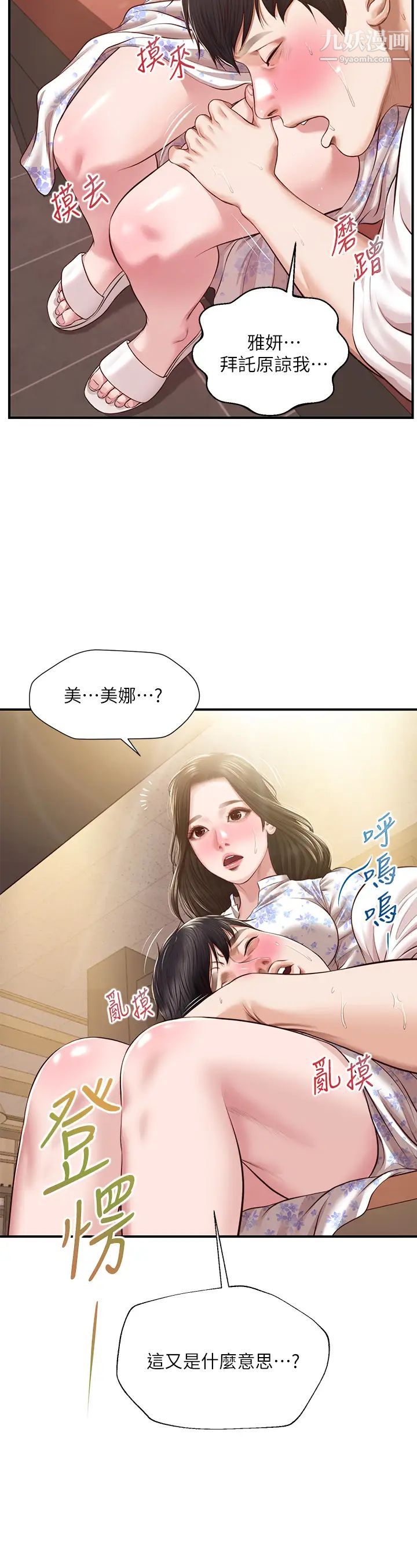 《纯情的崩坏》漫画最新章节第35话 - 圣德跟美娜的秘密免费下拉式在线观看章节第【37】张图片