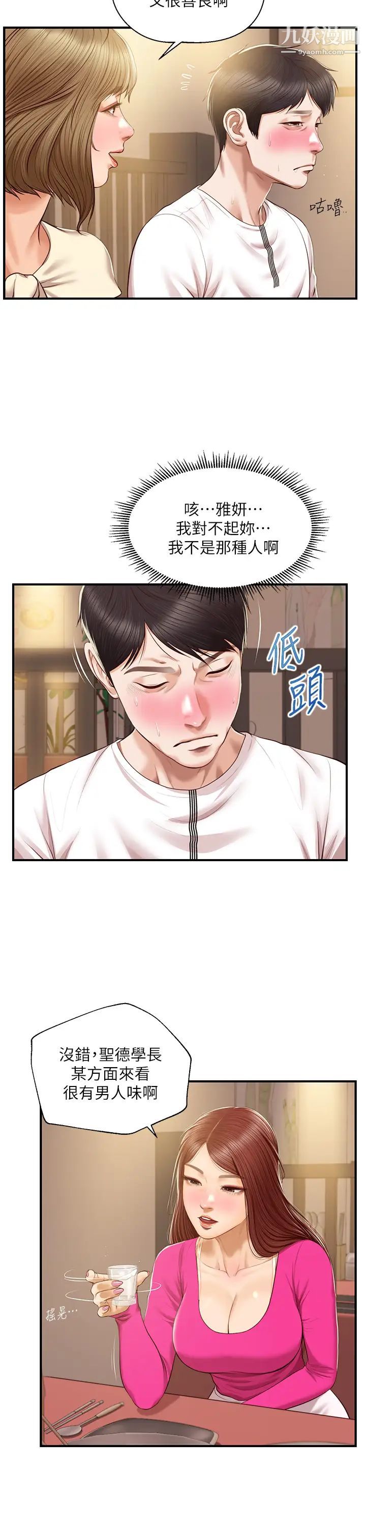 《纯情的崩坏》漫画最新章节第35话 - 圣德跟美娜的秘密免费下拉式在线观看章节第【13】张图片