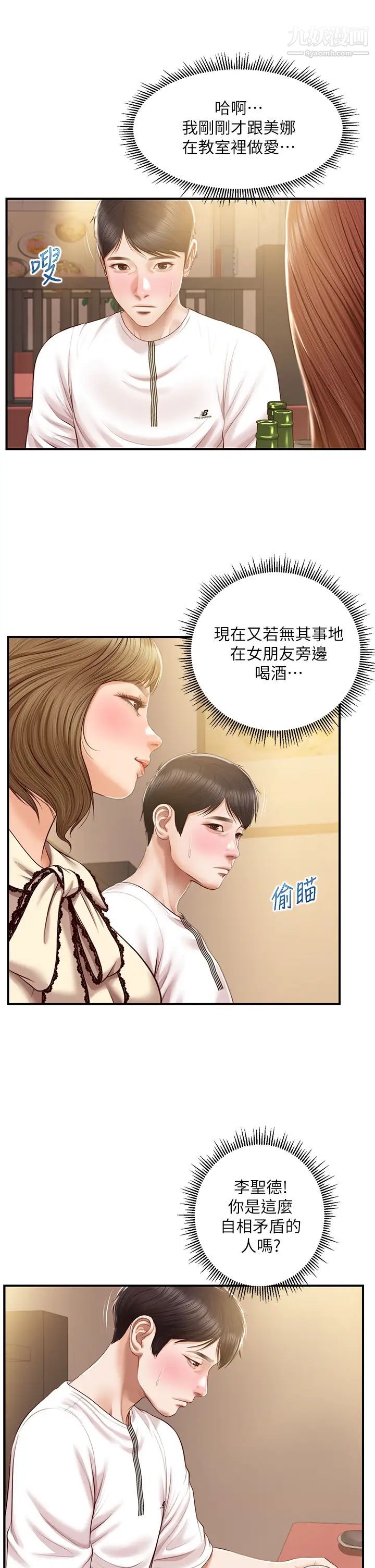 《纯情的崩坏》漫画最新章节第35话 - 圣德跟美娜的秘密免费下拉式在线观看章节第【9】张图片