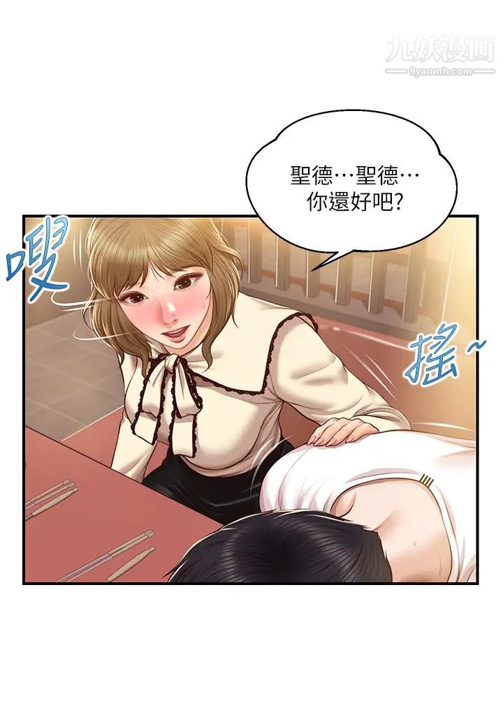 《纯情的崩坏》漫画最新章节第35话 - 圣德跟美娜的秘密免费下拉式在线观看章节第【29】张图片