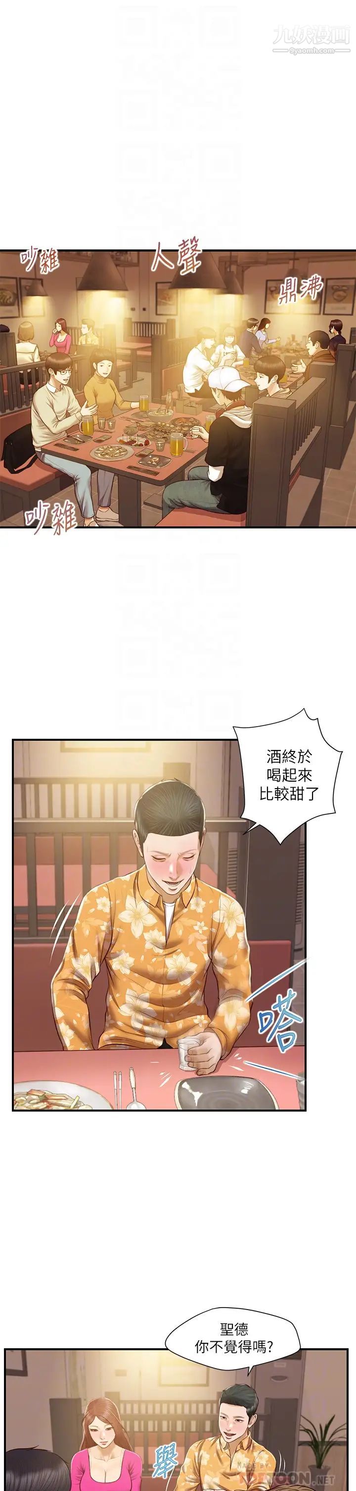 《纯情的崩坏》漫画最新章节第35话 - 圣德跟美娜的秘密免费下拉式在线观看章节第【6】张图片