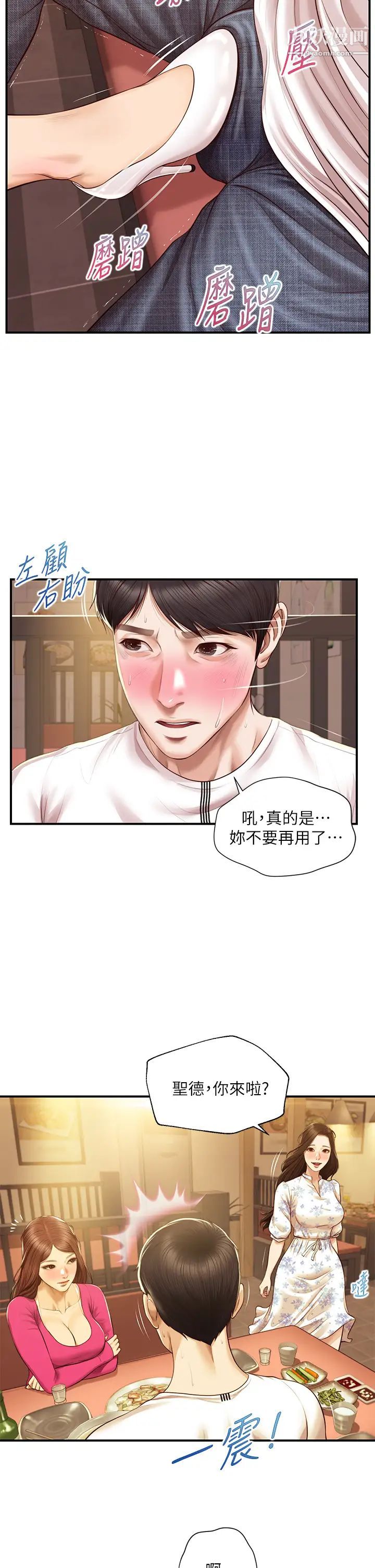 《纯情的崩坏》漫画最新章节第35话 - 圣德跟美娜的秘密免费下拉式在线观看章节第【19】张图片