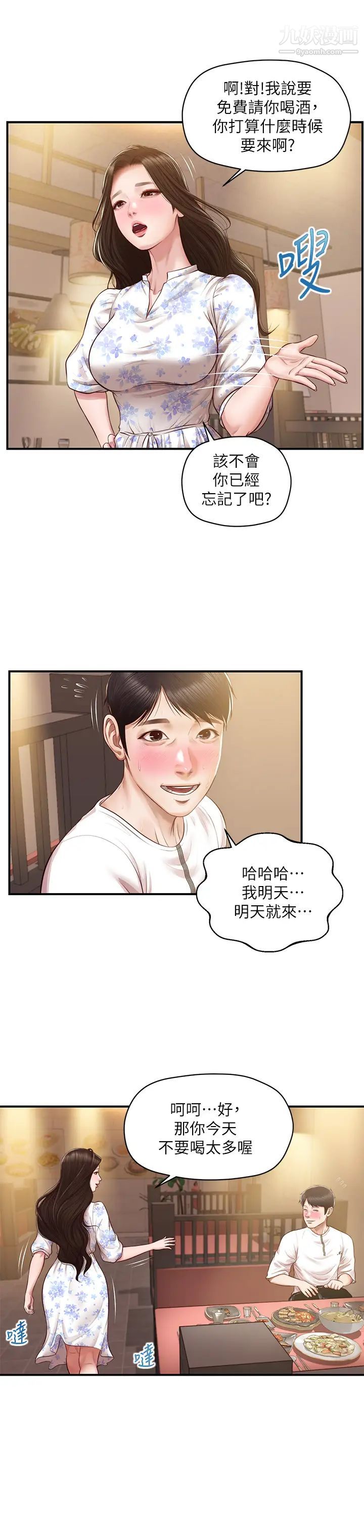 《纯情的崩坏》漫画最新章节第35话 - 圣德跟美娜的秘密免费下拉式在线观看章节第【21】张图片