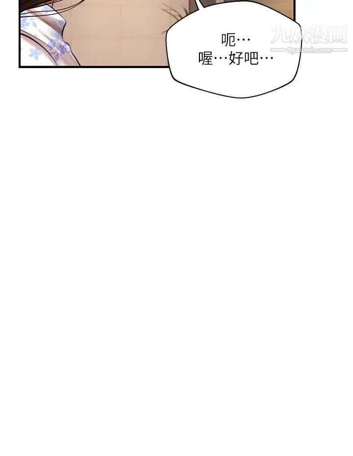 《纯情的崩坏》漫画最新章节第35话 - 圣德跟美娜的秘密免费下拉式在线观看章节第【32】张图片