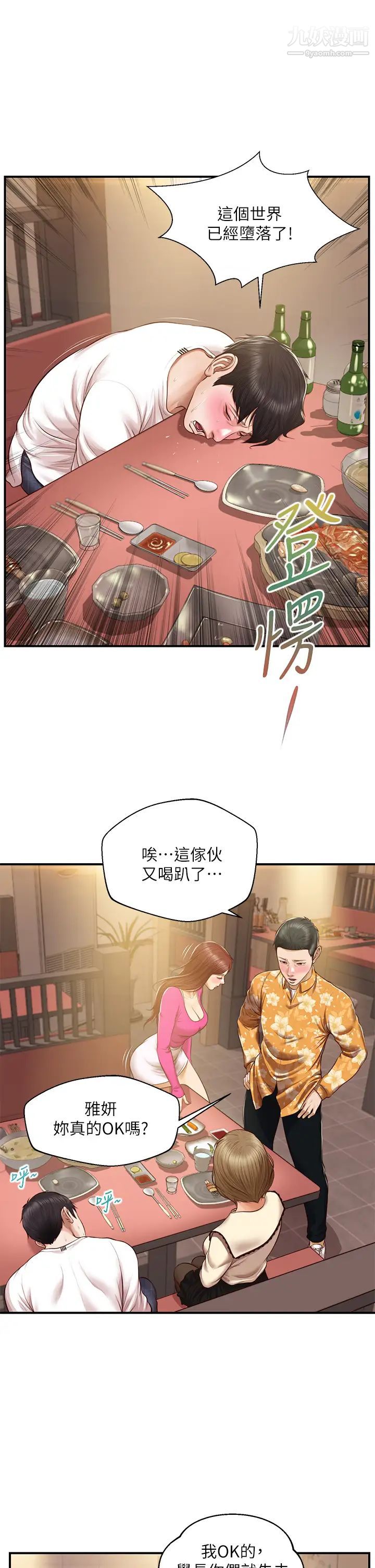 《纯情的崩坏》漫画最新章节第35话 - 圣德跟美娜的秘密免费下拉式在线观看章节第【27】张图片