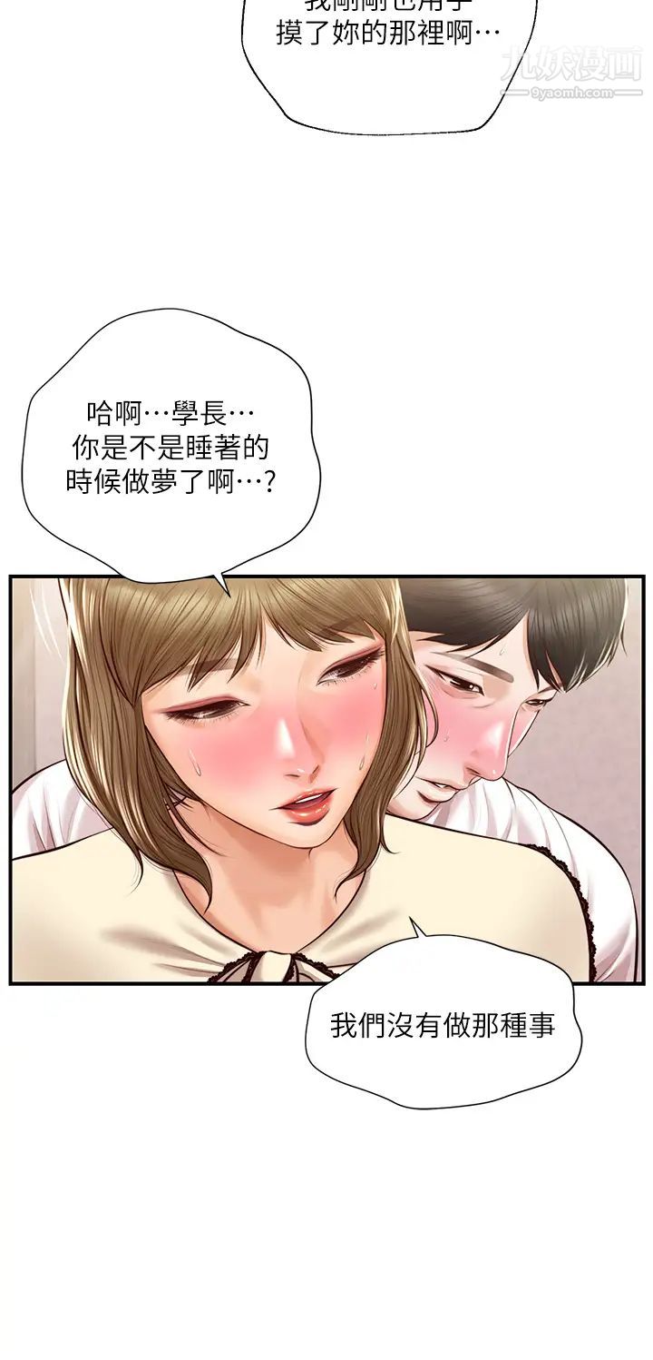 《纯情的崩坏》漫画最新章节第37话 - 穿着丝袜来一次吧免费下拉式在线观看章节第【20】张图片