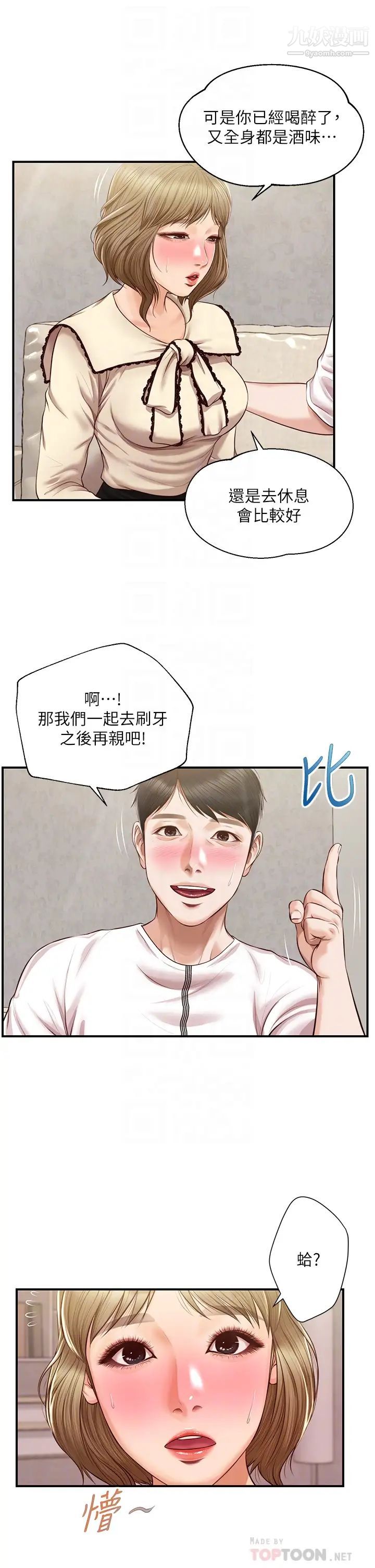 《纯情的崩坏》漫画最新章节第37话 - 穿着丝袜来一次吧免费下拉式在线观看章节第【10】张图片