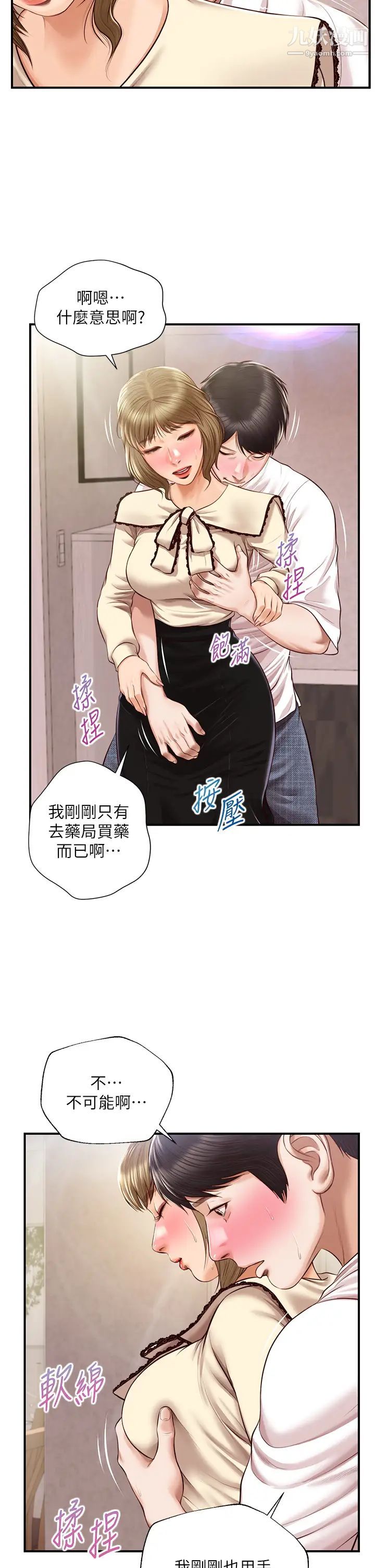 《纯情的崩坏》漫画最新章节第37话 - 穿着丝袜来一次吧免费下拉式在线观看章节第【19】张图片