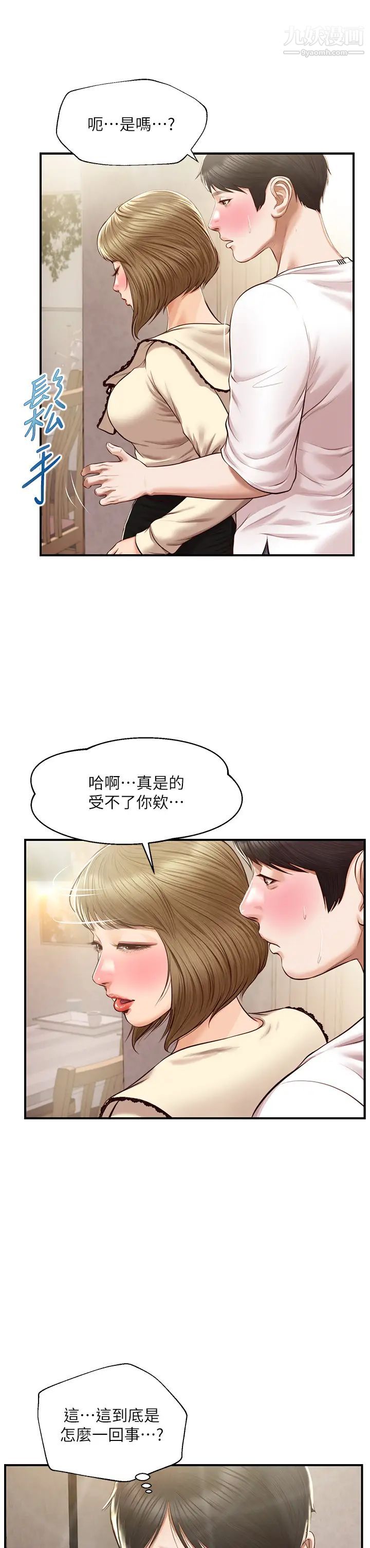 《纯情的崩坏》漫画最新章节第37话 - 穿着丝袜来一次吧免费下拉式在线观看章节第【21】张图片