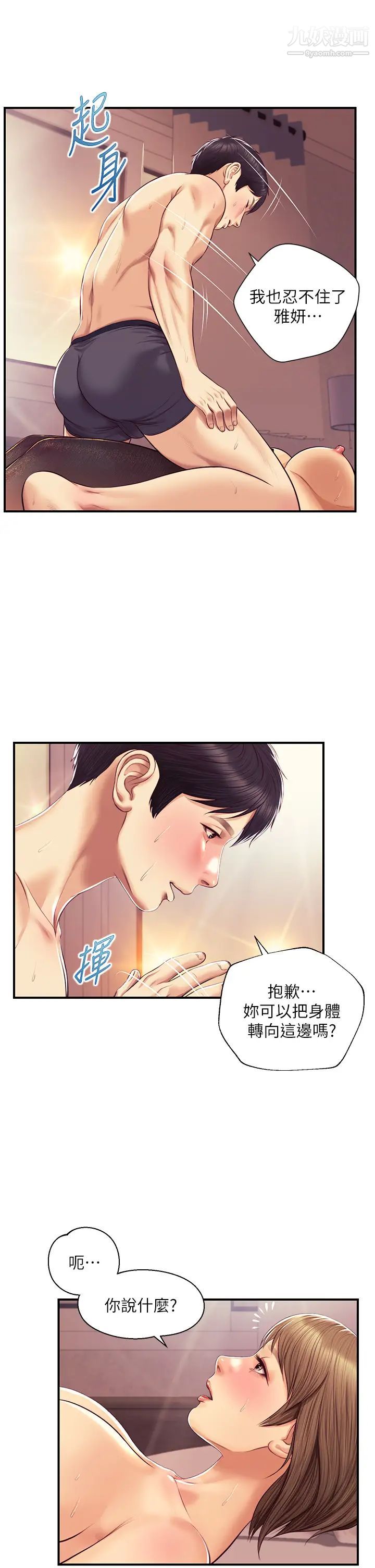 《纯情的崩坏》漫画最新章节第37话 - 穿着丝袜来一次吧免费下拉式在线观看章节第【35】张图片