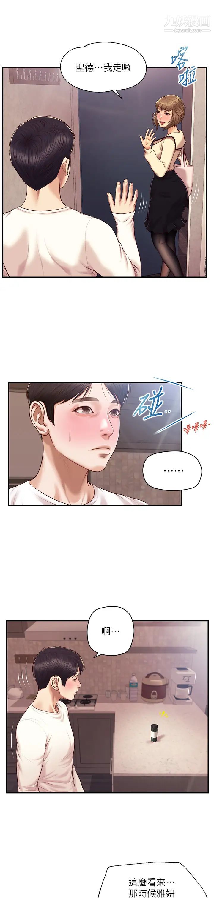 《纯情的崩坏》漫画最新章节第39话 - 你的身材让我把持不住免费下拉式在线观看章节第【15】张图片