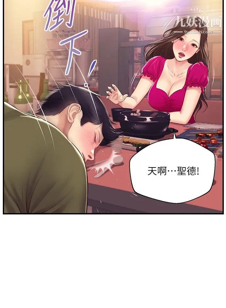 《纯情的崩坏》漫画最新章节第39话 - 你的身材让我把持不住免费下拉式在线观看章节第【36】张图片