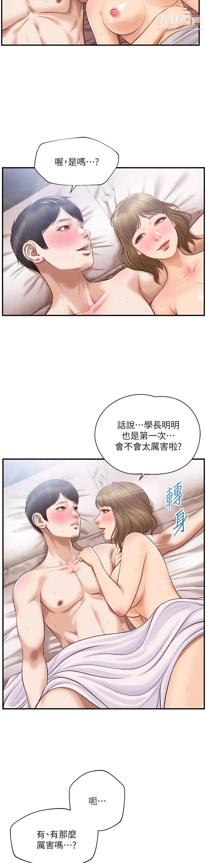 《纯情的崩坏》漫画最新章节第39话 - 你的身材让我把持不住免费下拉式在线观看章节第【7】张图片