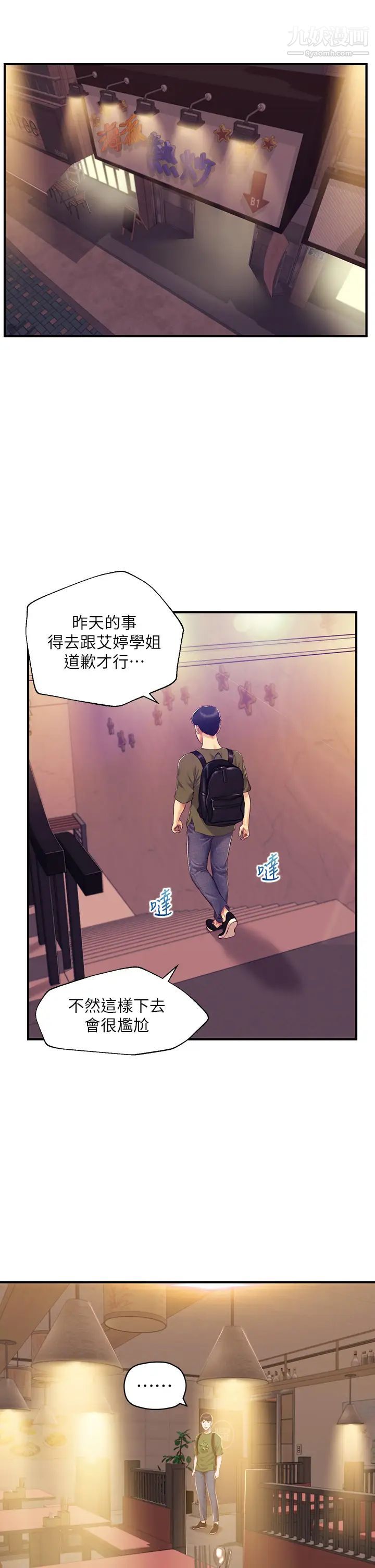 《纯情的崩坏》漫画最新章节第39话 - 你的身材让我把持不住免费下拉式在线观看章节第【22】张图片