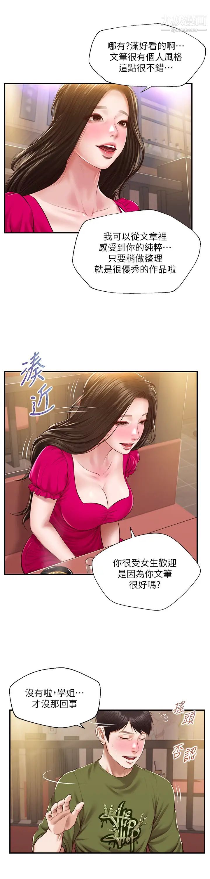 《纯情的崩坏》漫画最新章节第39话 - 你的身材让我把持不住免费下拉式在线观看章节第【31】张图片