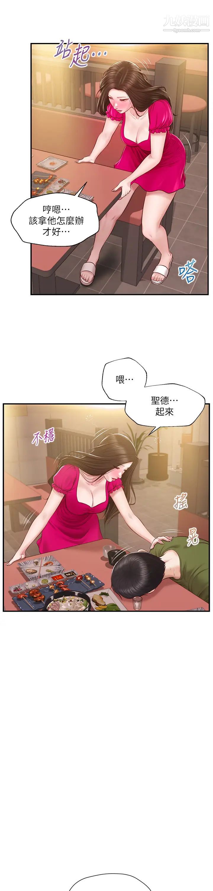 《纯情的崩坏》漫画最新章节第39话 - 你的身材让我把持不住免费下拉式在线观看章节第【37】张图片