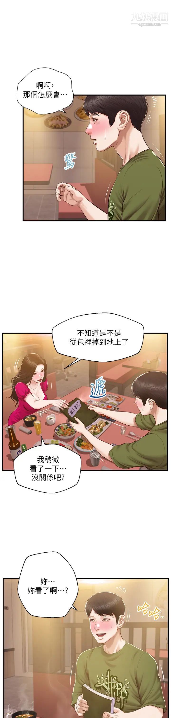 《纯情的崩坏》漫画最新章节第39话 - 你的身材让我把持不住免费下拉式在线观看章节第【29】张图片