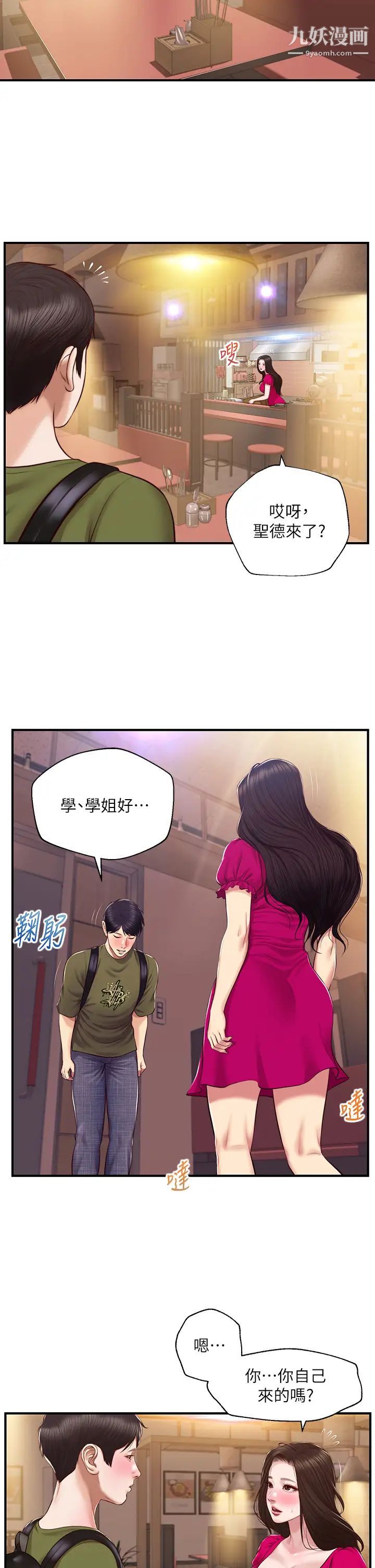 《纯情的崩坏》漫画最新章节第39话 - 你的身材让我把持不住免费下拉式在线观看章节第【23】张图片