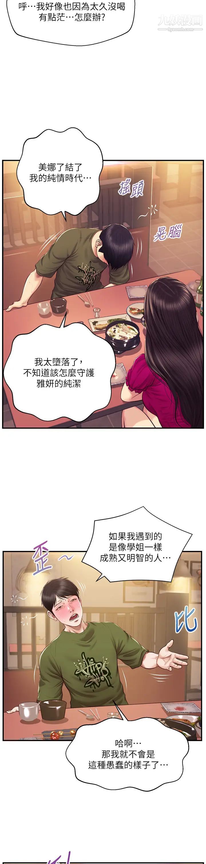 《纯情的崩坏》漫画最新章节第39话 - 你的身材让我把持不住免费下拉式在线观看章节第【35】张图片