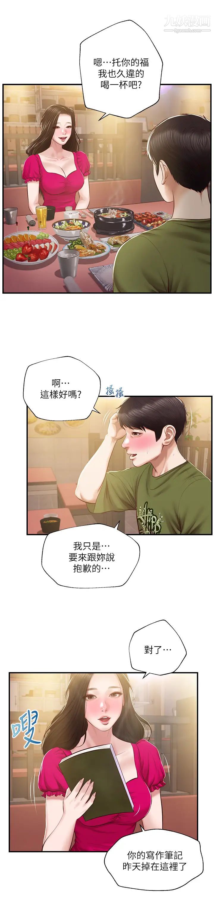 《纯情的崩坏》漫画最新章节第39话 - 你的身材让我把持不住免费下拉式在线观看章节第【28】张图片