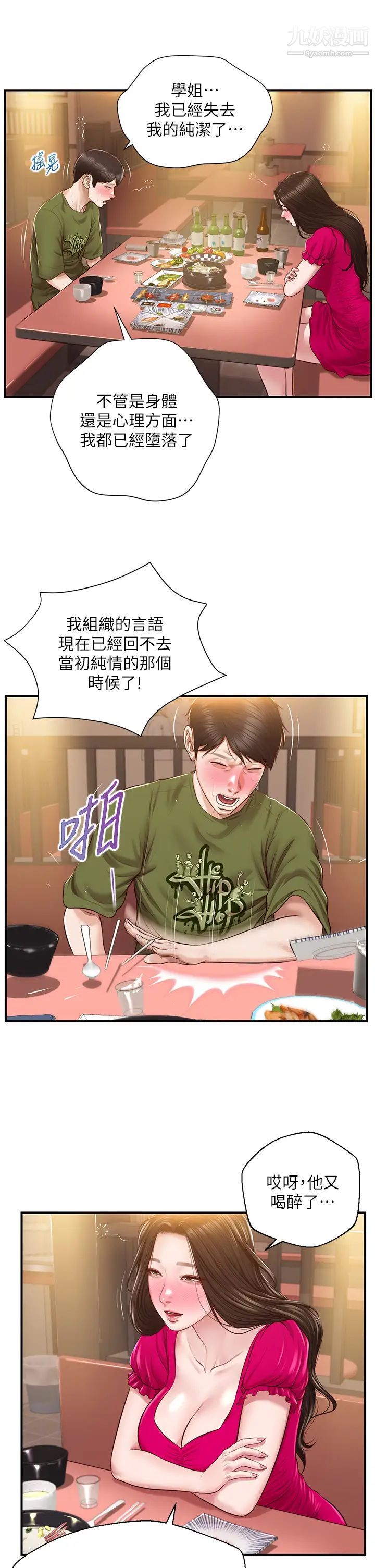 《纯情的崩坏》漫画最新章节第39话 - 你的身材让我把持不住免费下拉式在线观看章节第【34】张图片