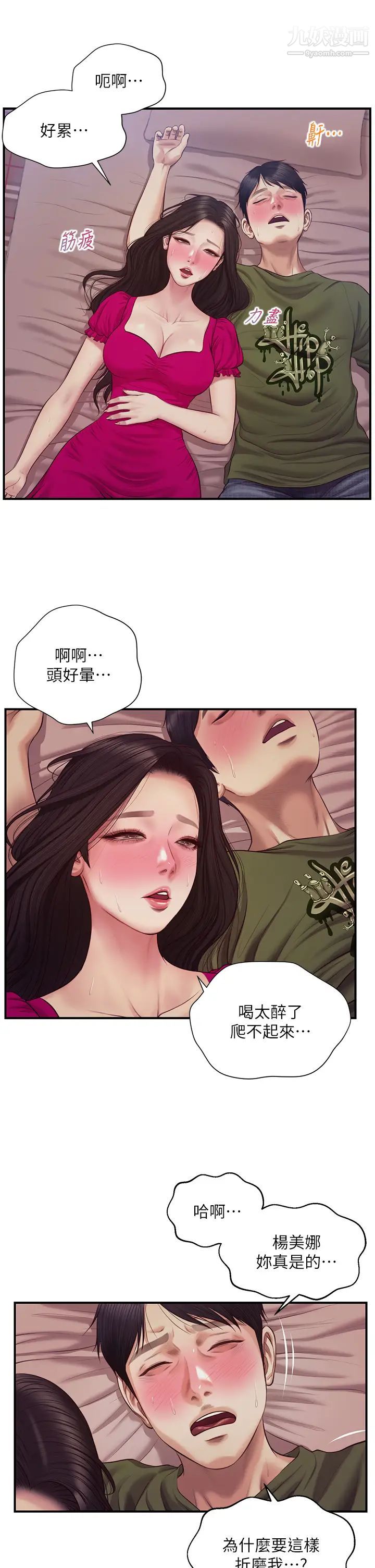 《纯情的崩坏》漫画最新章节第39话 - 你的身材让我把持不住免费下拉式在线观看章节第【40】张图片