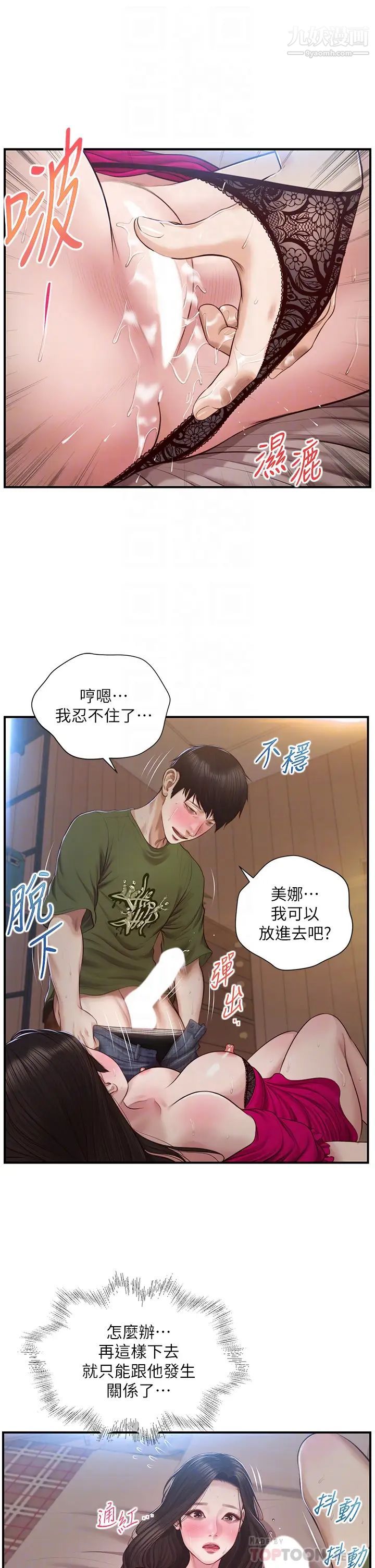 《纯情的崩坏》漫画最新章节第40话 - 艾婷久违的高潮免费下拉式在线观看章节第【14】张图片