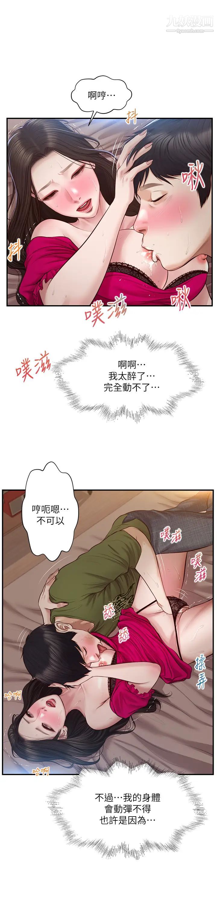 《纯情的崩坏》漫画最新章节第40话 - 艾婷久违的高潮免费下拉式在线观看章节第【11】张图片