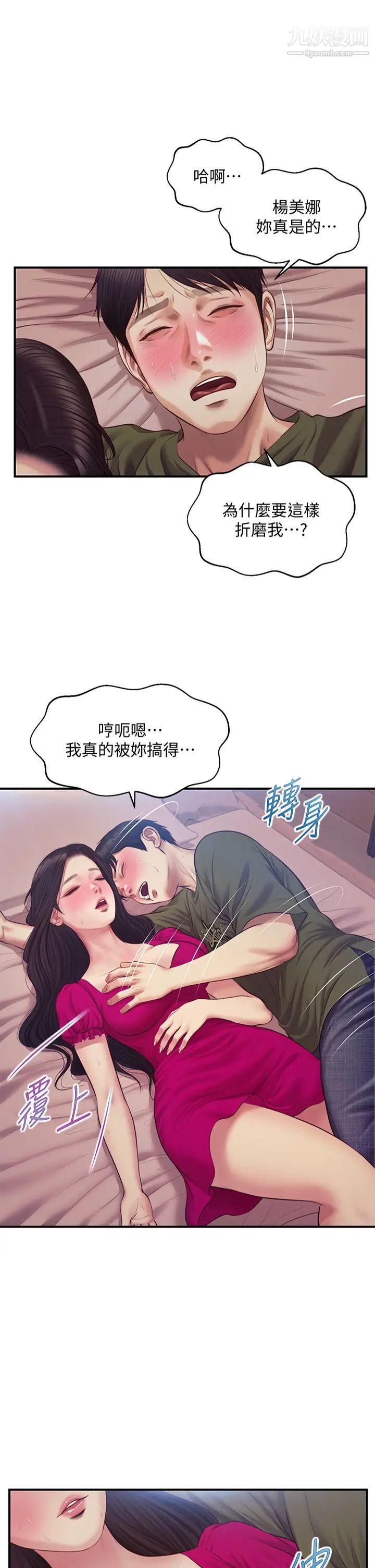 《纯情的崩坏》漫画最新章节第40话 - 艾婷久违的高潮免费下拉式在线观看章节第【1】张图片