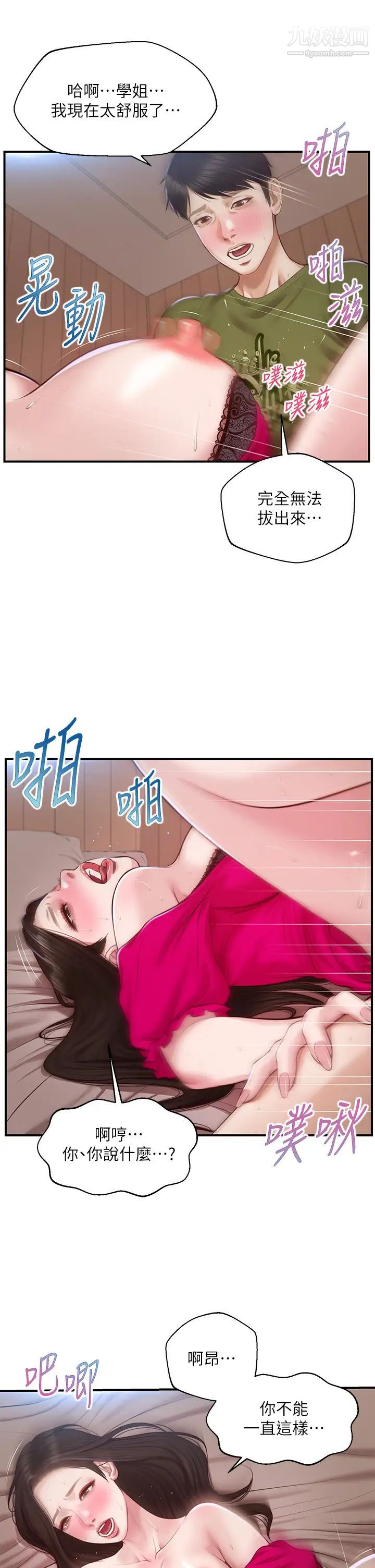 《纯情的崩坏》漫画最新章节第40话 - 艾婷久违的高潮免费下拉式在线观看章节第【26】张图片