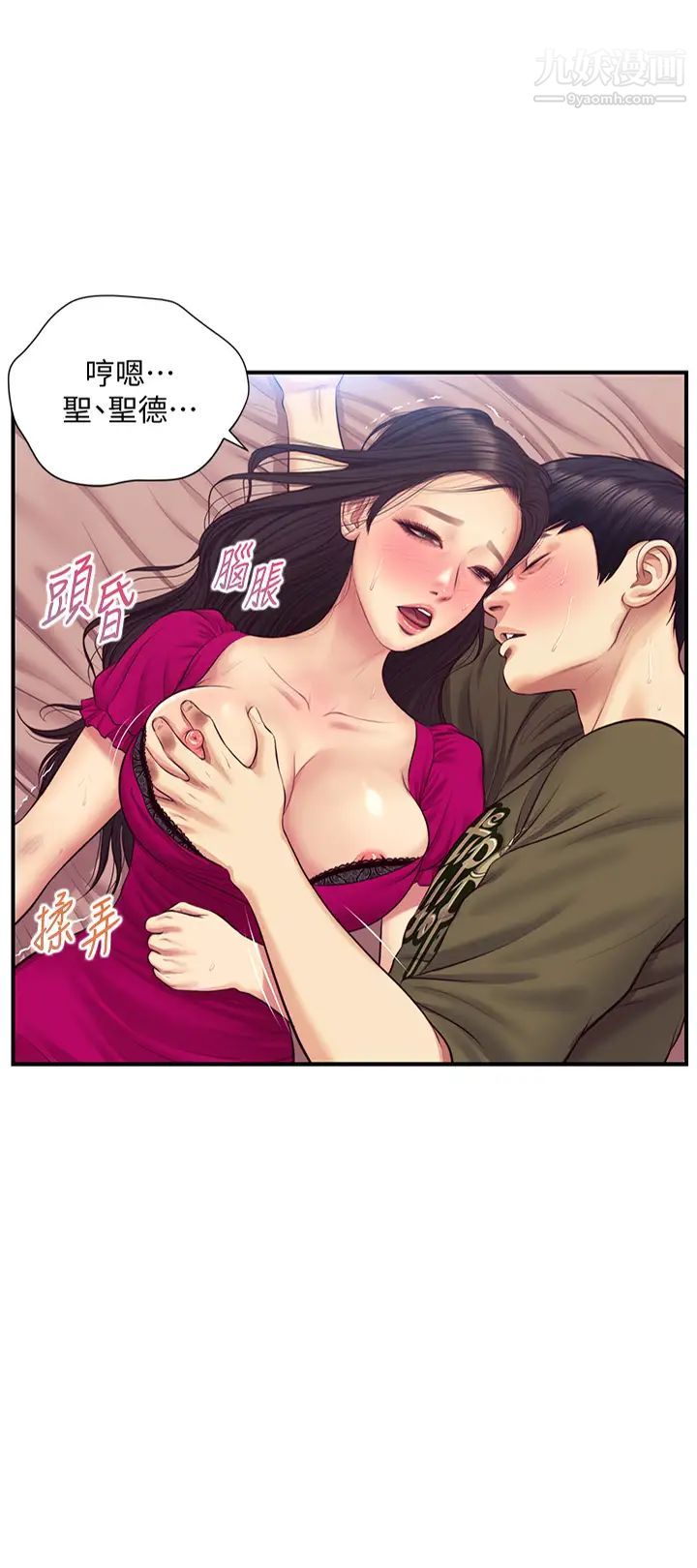 《纯情的崩坏》漫画最新章节第40话 - 艾婷久违的高潮免费下拉式在线观看章节第【3】张图片