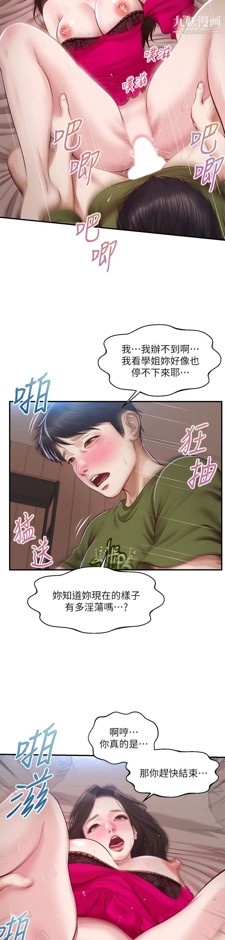 《纯情的崩坏》漫画最新章节第40话 - 艾婷久违的高潮免费下拉式在线观看章节第【27】张图片