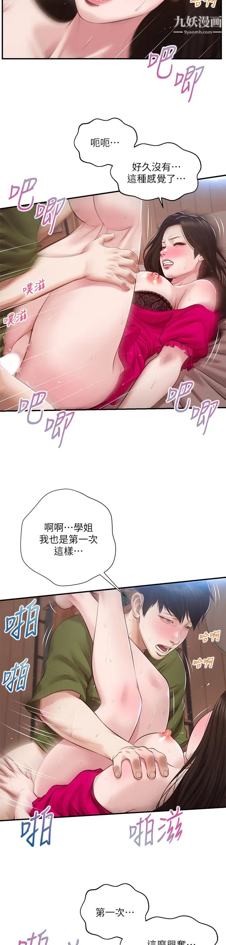 《纯情的崩坏》漫画最新章节第40话 - 艾婷久违的高潮免费下拉式在线观看章节第【30】张图片