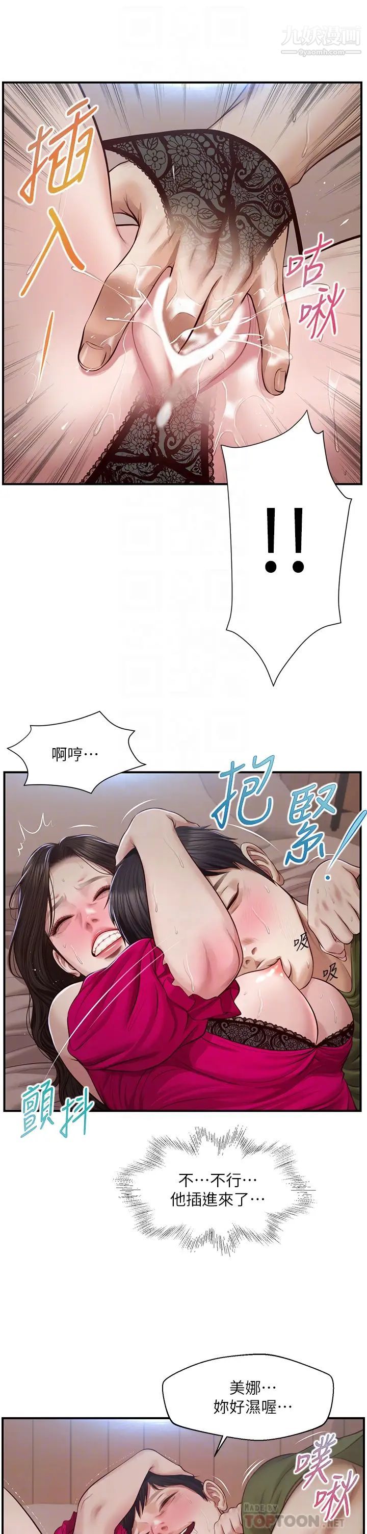 《纯情的崩坏》漫画最新章节第40话 - 艾婷久违的高潮免费下拉式在线观看章节第【12】张图片